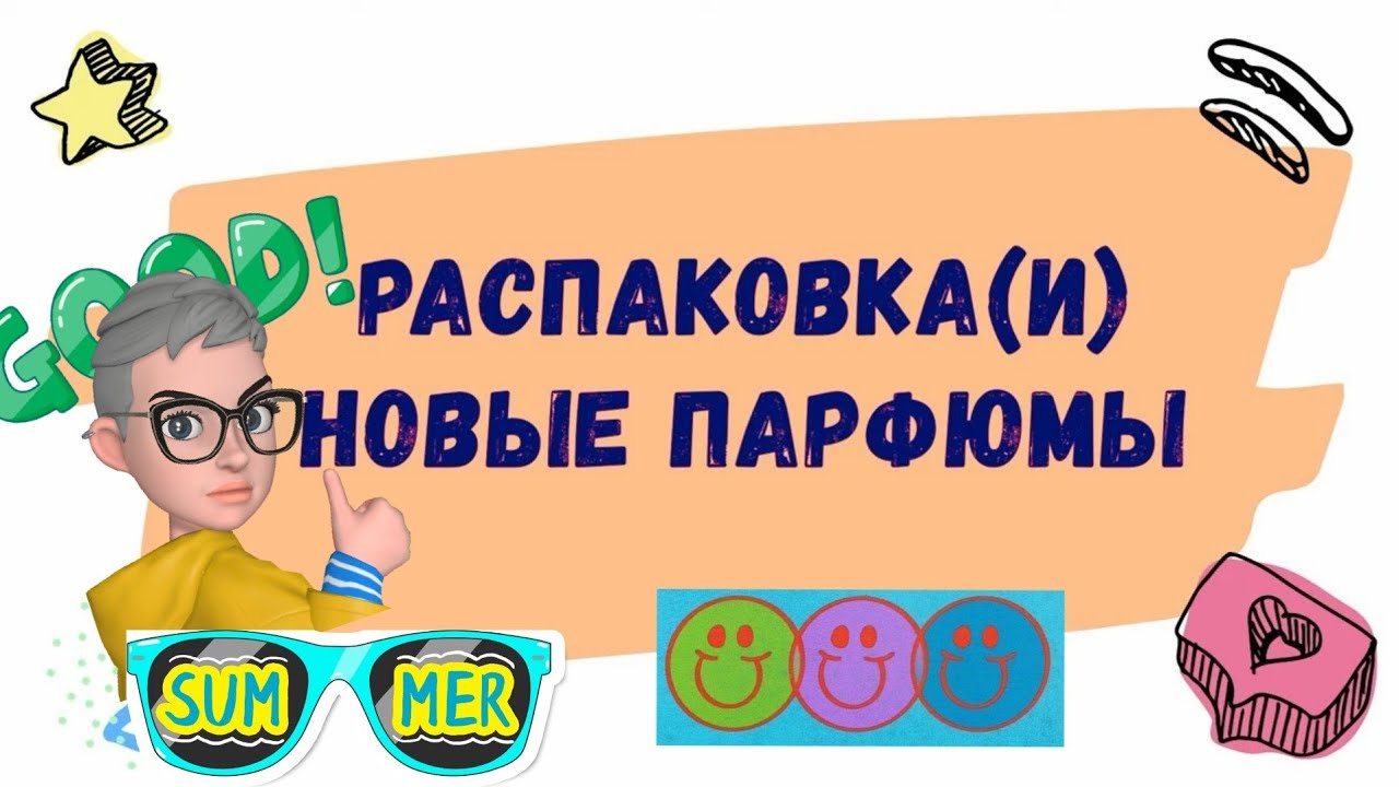 Распаковка нового парфюма Новые флаконы Hermès Caudalie Maison Francis Kurkdjian