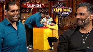 Kapil Sharma ने लड़ाया The Great Khali से पंजा | Suniel Shetty | The Kapil Sharma Show | Full Episode