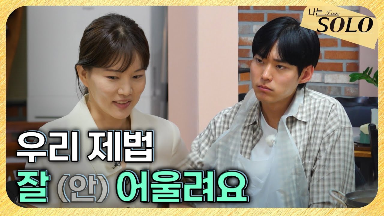 [나는 SOLO] 29기_뭔가 마음에 안 드는 영식? 삐걱거리다 끝나버린 1:1 데이트 // 29-38