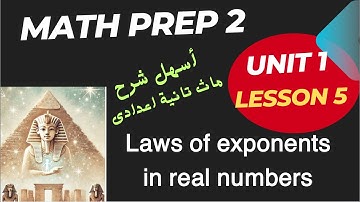 Math prep 2 / lesson 5 / Laws of exponents in real numbers / شرح ماث تانية إعدادى / كتاب المعاصر 
