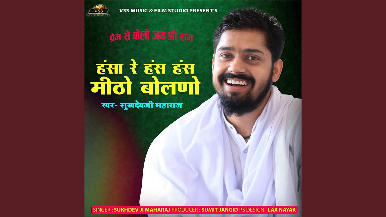 Hansa Re Hans Hans Mitho Bolno