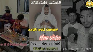 l Chirag patil l आगरी कोळी Comedy king l New video l #aagrikoli #comedy