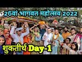 Bhagwat Katha शुक्रताल 26th Utsav Day 1 ByHarinamDas ChandraSagarji Maharaj