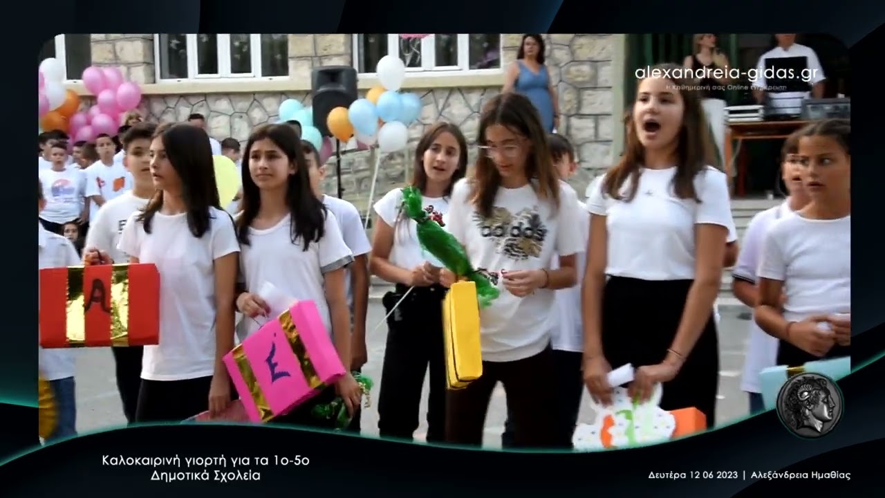 Καλοκαιρινή Γιορτή στα 1ο-5ο Δημοτικά Σχολεία Αλεξάνδρειας ● 12 06 2023 Full HD