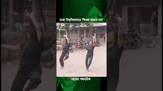 Members Of Du Cultural Council Protest Against Anti-Women Treatment In Drama Street Drama