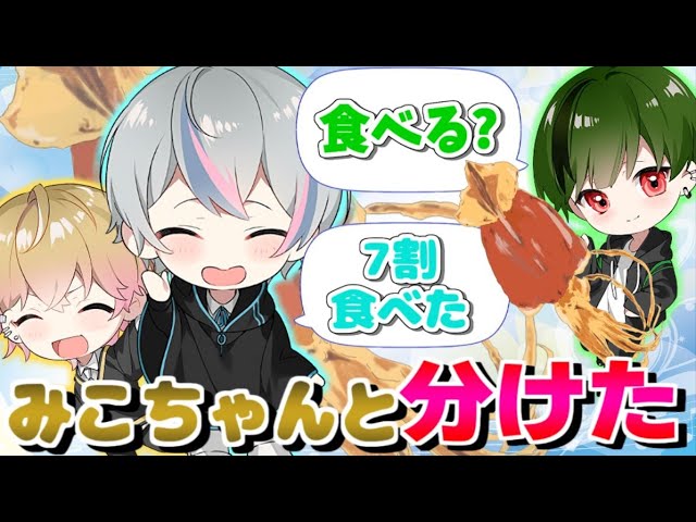 すちくんから貰ったスルメの美味しさを語るこさめくん【シクフォニ