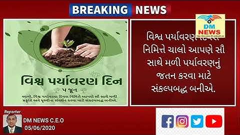5જૂન વિશ્વ પર્યાવરણ દિવસ