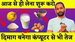 Superfood for Brain | दिमाग के लिए बेस्ट टॉनिक | Homemade Almonds Milk | Memory booster