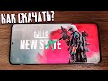 PUBG NEW STATE: КАК СКАЧАТЬ И УСТАНОВИТЬ? НАЧАЛО АЛЬФА ТЕСТА