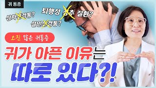 귀 통증으로 병원에 가도 계속 아프다면 어떻게 하시겠습니까?