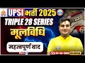 UPSI BNS Classes 2025 | महत्वपूर्ण वाद Part 02 | Triple 28 Series For UP SI | Moolvidhi By Ram Sir