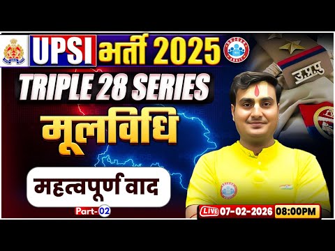 Triple 28 Series For UP SI | UPSI BNS Classes 2025 | UP SI BNS By Ram Sir