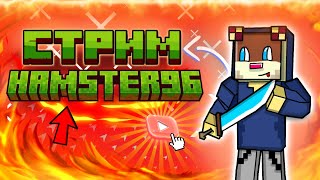 СТРИМ | ИГРАЕМ НА MINEBLAZE! / Общаемся