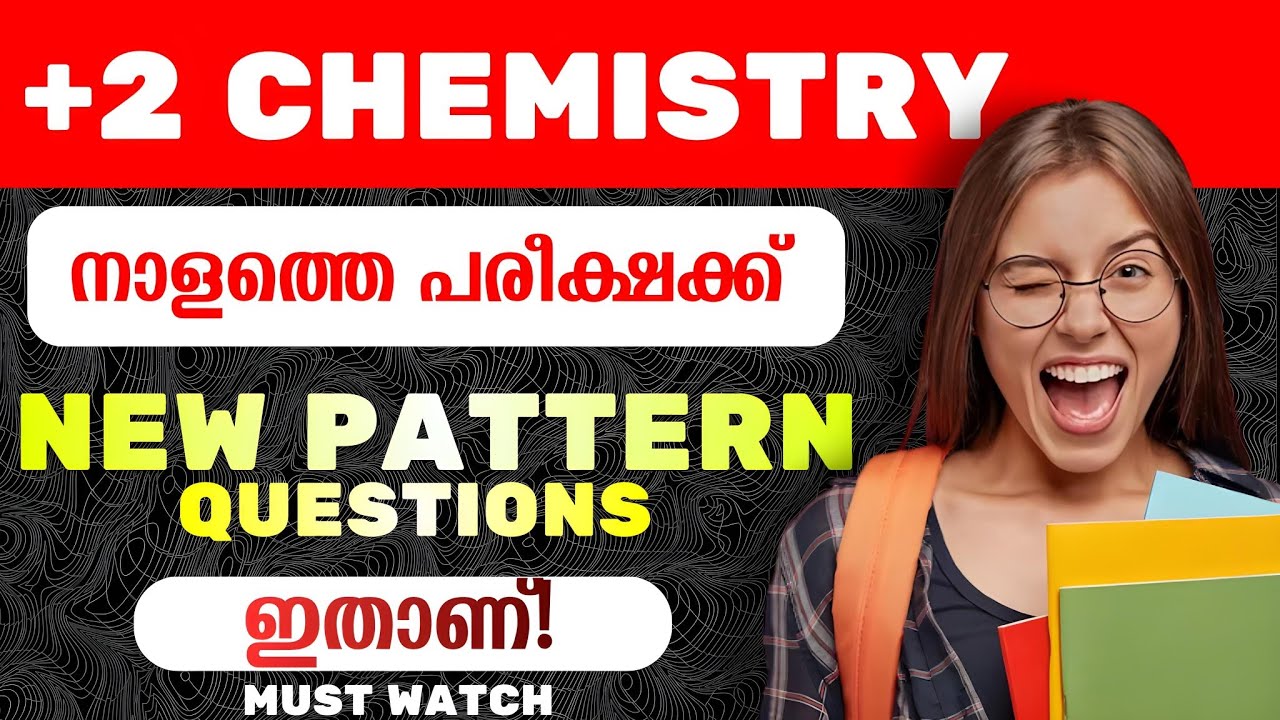 കെമിസ്ട്രി പരീക്ഷക്ക് ഈ ചോദ്യങ്ങളാണ് വരുന്നത്🔥| Plustwo Chemistry Model Exam New Pattern Questions💥