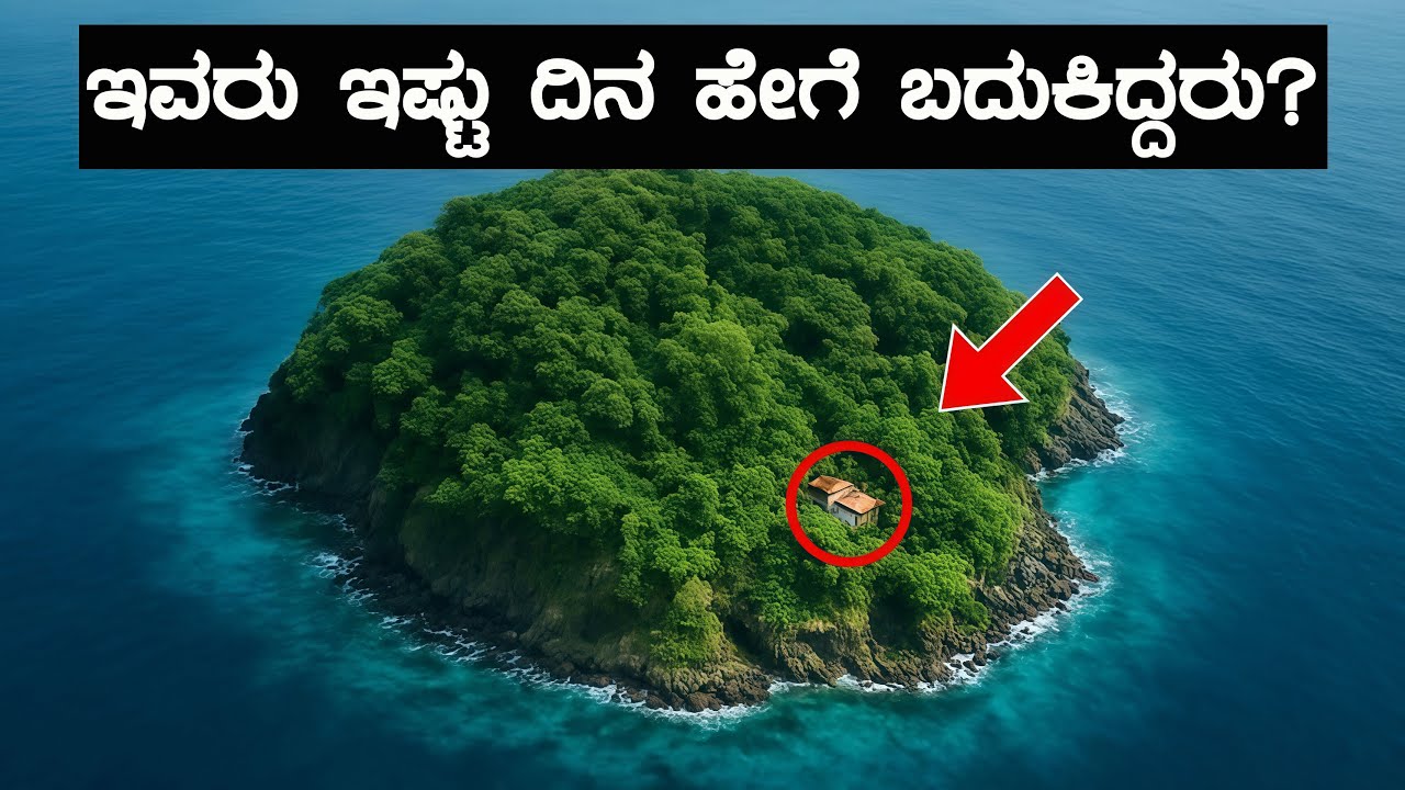 ಇಲ್ಲಿ ಇನ್ನೂ ಕೇವಲ 50 ಜನರು ಮಾತ್ರ ವಾಸಿಸುತ್ತಿದ್ದಾರೆ | ಪ್ರಪಂಚಕ್ಕೆ ಪರಿಚಯವಿಲ್ಲದ ರಹಸ್ಯ ದ್ವೀಪ