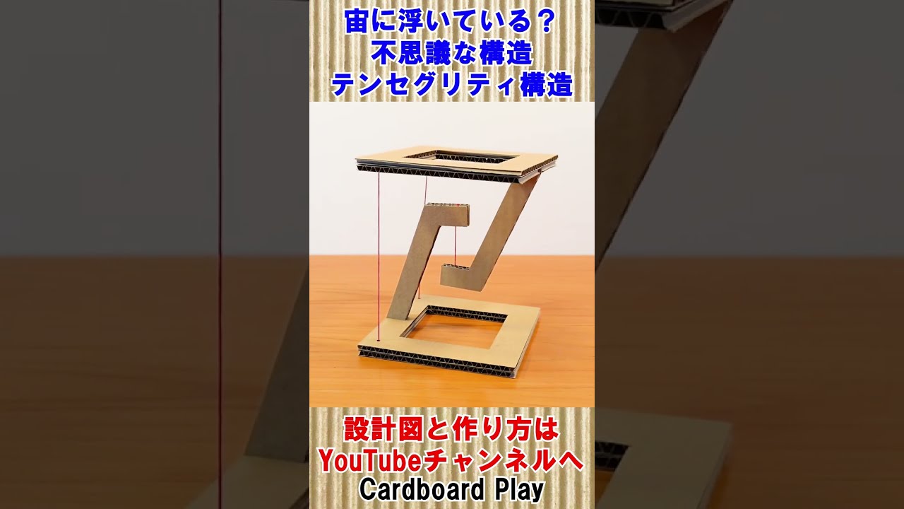 テンセグリティ90本 backend=imagemagick;version=1;