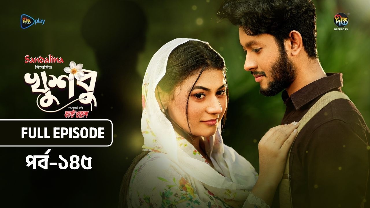 New Drama Khusbu l খুশবু l EP 145 l Samira Khan Mahi l Misti Ghosh l Fazlur Rahman Babu l DeeptoTV