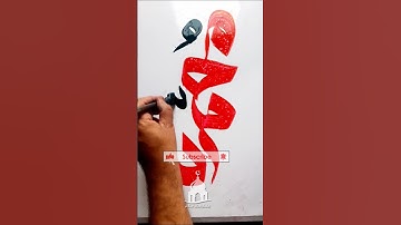 Learn Muhammad SAW Calligraphy Tutorial | #muhammad #calligraphy #tutorial #shortvideo