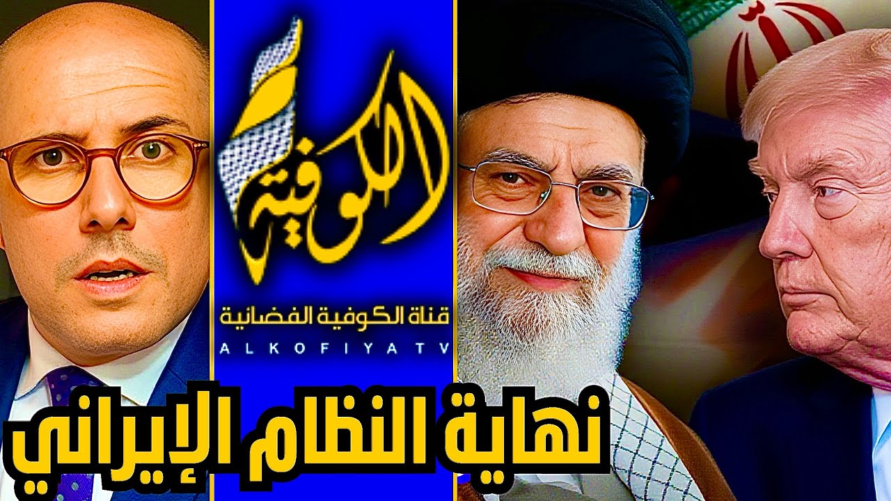 التمسماني للتلفزيون الفلسـ.ـطيني: القضاء على النظام الإيراني الخبيث يمكنه أن يكون إيجابي للمنطقة.