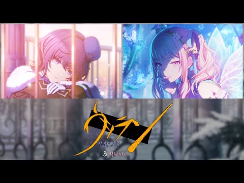 [GAME VER] Asahina Mafuyu & Akiyama Mizuki - Villain / ヴィラン (Color Coded, Kanji, Romaji, Eng)