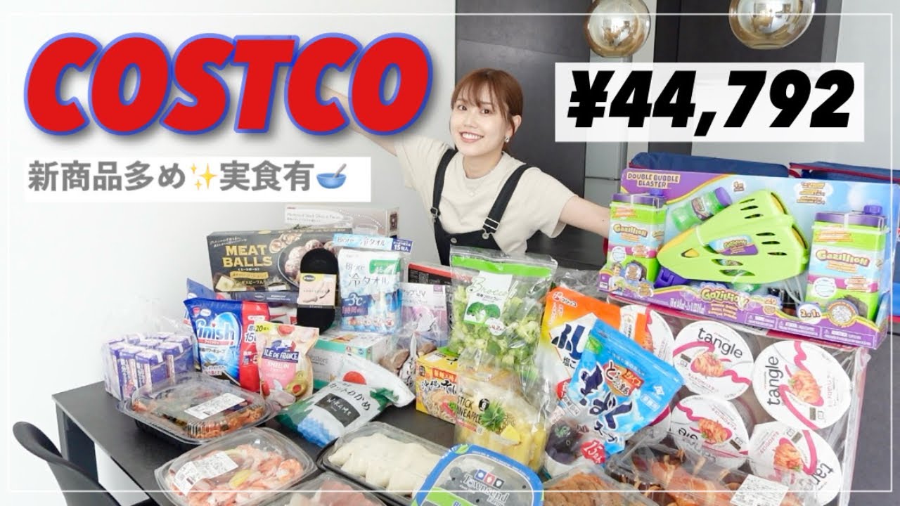 【大優勝🔥】新商品が最高すぎた🤤3家族でシェアするコストコ購入品🛒【爆買い】