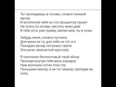 пока я словно пепел текст