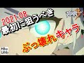 （旧動画）【崩壊3rd】ぶっ壊れキャラランキング【2021年８月版】最新は概要欄