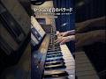 やつらの足音のバラード|リクエスト|ピアノ弾き語り #ピアノ #弾き語り #はじめ人間ギャートルズ