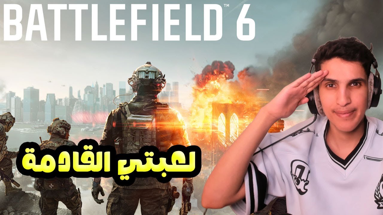باتلفيلد ٦ اسطورية  و اعدادات اسطورية  😱 BATTLEFIELD 6