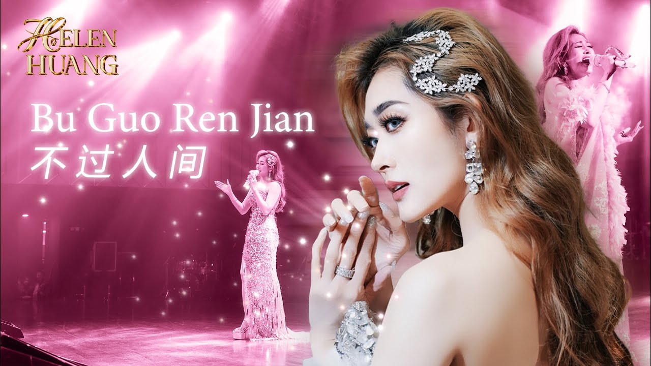 Bu Guo Ren Jian 不过人间 Helen Huang LIVE - Lagu Mandarin Lirik Terjemahan