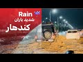 Ep75 menafal show       kandahar and rain       fouryou 