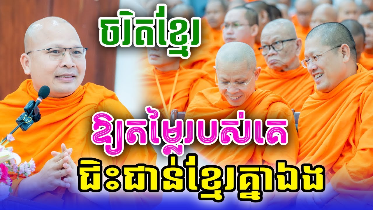 លោកខ្មែរបានទៅរៀនក្រៅប្រទសមកវិញលុបវប្បធម៌ឯង #pinsem_ពិនសែម #bouthorngofficial