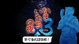 【かまいたちの夜】一人がEDで他もED！ #24【Vtuber/虎縞雷一】