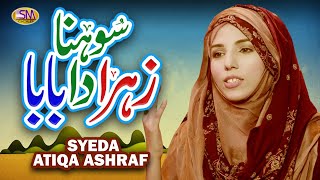Sohna Zahra Da Baba - New Milad Punjabi Naat 2022 - Syeda Atiqa Ashraf 