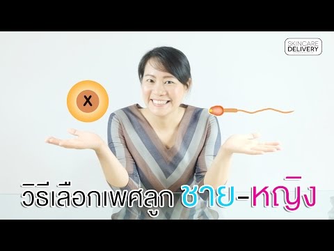 วีดีโอ: เพศใดกำหนดเพศของทารก?