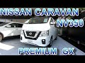 NISSAN CARAVAN NV350 PREMIUM　GX 2020  ニッサン　キャラバン　NV350 プレミアムGX 2020