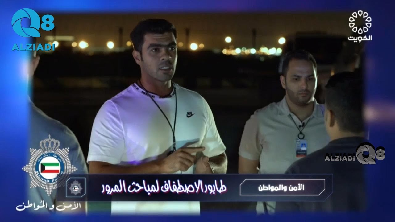 برنامج (الأمن و المواطن) مع المقدم حسين أبو القاسم و الرائد شاهين الغريب عن مباحث المرور