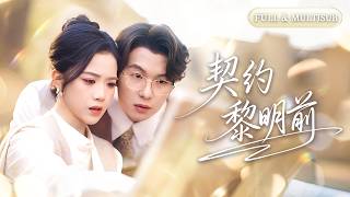 全集🔥😱灰姑娘被逼替嫁給植物人少爺，所有人都等著看她守活寡！誰知新婚夜她俯身一吻，昏迷三年的總裁瞬間睜眼，從此將她寵成心尖唯一！🌸 #甜宠#短剧#逆袭#cdrama