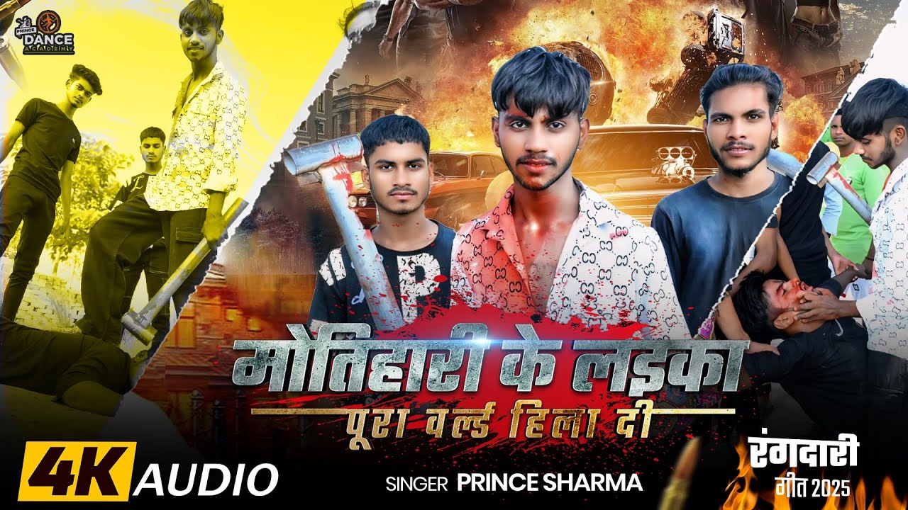 मोतिहारी के लईका पूरा वर्ल्ड हिला दी | 