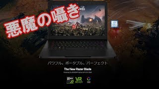 【PC】ゲーム界のApple？RAZERのBLADEが素晴らしい！本命になるか！