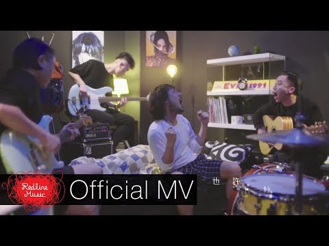 Supper Moment - 幸福之歌 Official MV