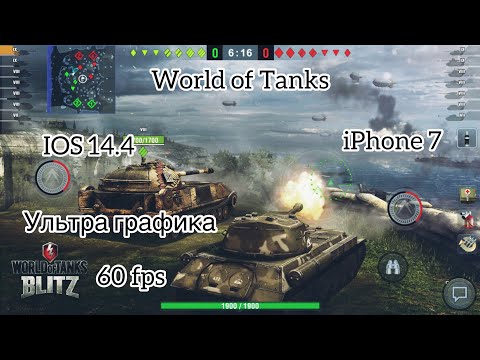 World of Tanks на iPhone 7 в 2021 / ios 14.4 / ультра графика