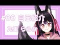 【自己紹介】九重ららかです!【新人VTuber】