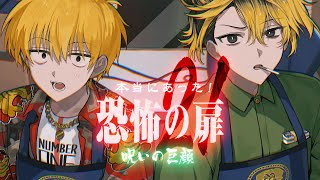 【クトゥルフ神話TRPG】「本当にあった！ 恐怖の扉21 呪いの巨顔」#呪いのぱぱむつ