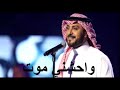ماجد المهندس واحشني موت