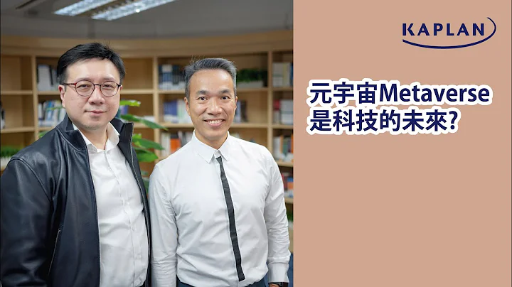 【Kaplan金融学堂】元宇宙Metaverse是科技的未来? - 天天要闻