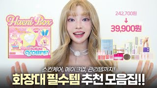 Download Lagu 스킨케어, 메이크업, 관리템까지!! 화장대 필수템 모음집‼️(+빅 이벤트💝) MP3 Download Lagu 스킨케어, 메이크업, 관리템까지!! 화장대 필수템 모음집‼️(+빅 이벤트💝) MP3