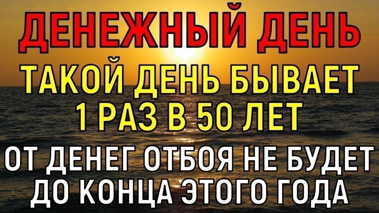 † ИЗ НИОТКУДА ЦЕЛОЕ МОРЕ ДЕНЕГ ПРИДЁТ! Ангел Хранитель принесёт в ваш дом БОГАТСТВО и СЧАСТЬЕ