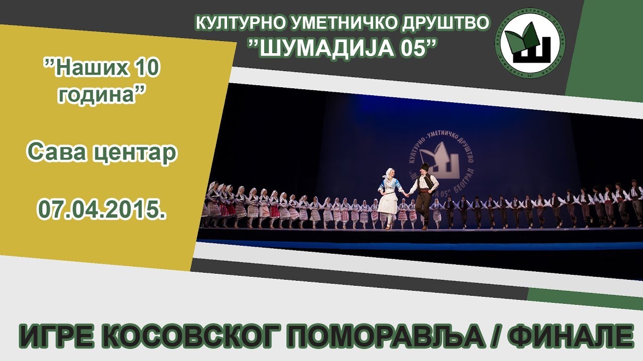 Igre Kosovskog pomoravlja