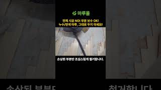 마루시공 #마루교체-010-6344-6356